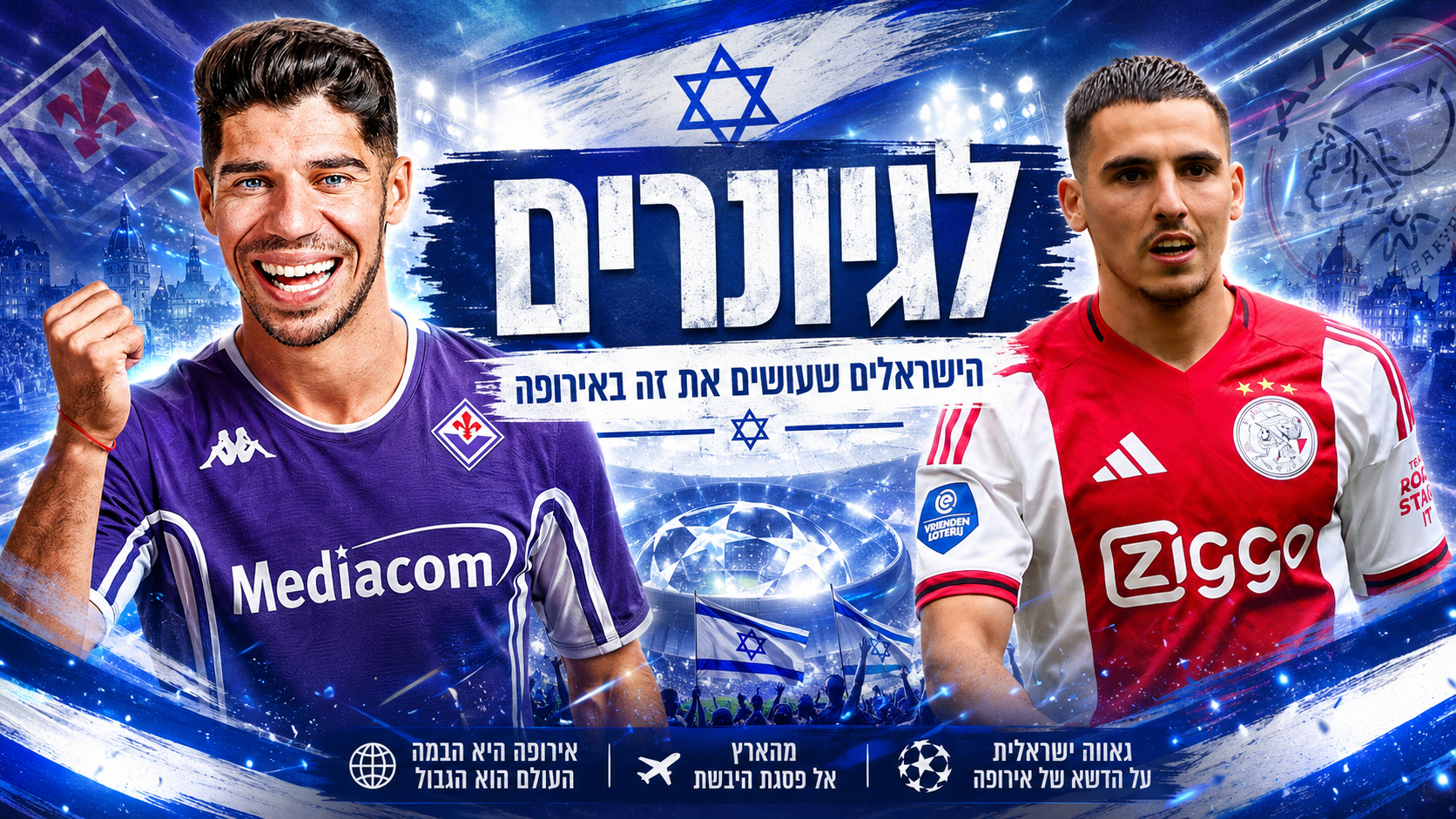 ליגיונרים